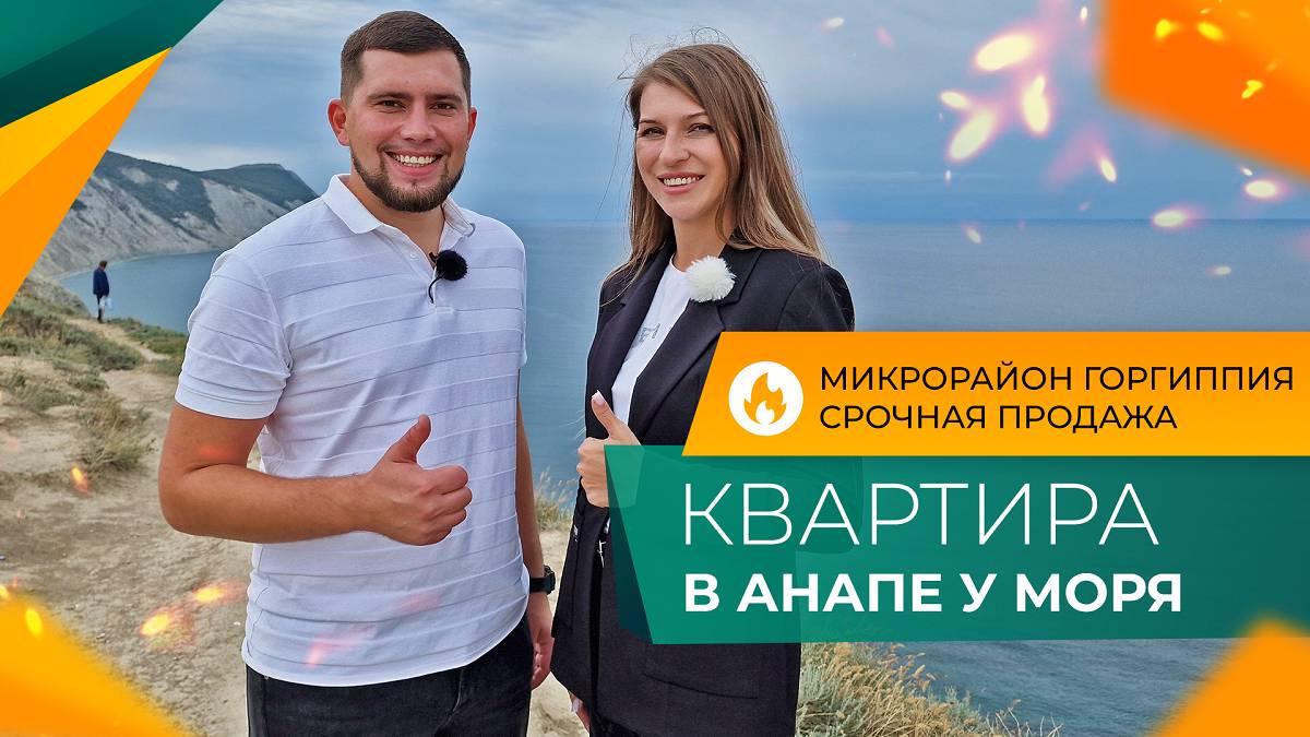 Однокомнатная КВАРТИРА с ремонтом | Микрорайон ГОРГИППИЯ Анапа | Очень ГОРЯЧЕЕ предложение!