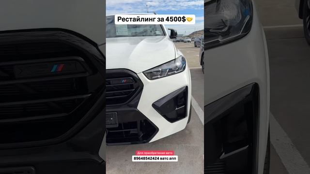 Рестайлинг за 4.500$. Авто из Грузии!  #автоизгрузии #автоизамерики #автоизканады #автоевропы #bmw