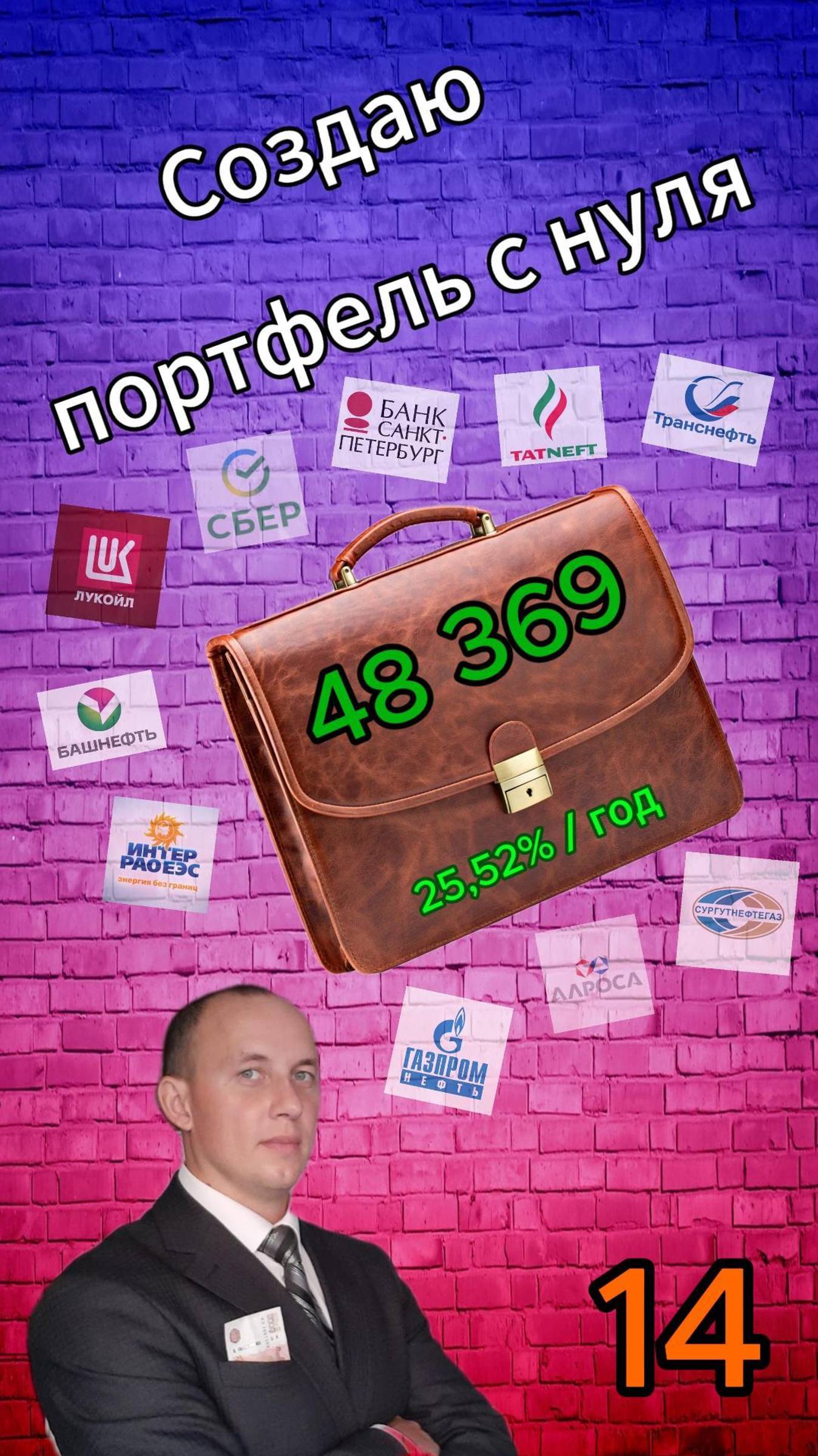 Инвестиции / Создаю портфель с нуля 14 / Акции