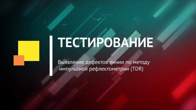 Кабельный тестер с измерением длины, трассировкой линий, определением POE, с функцией рефлектометра