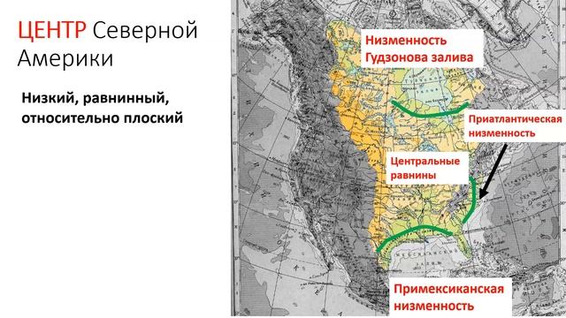 Северная Америка: рельеф и полезные ископаемые