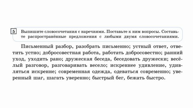 Русский язык 6 класс Урок 45 Тема: История означает «исследование»