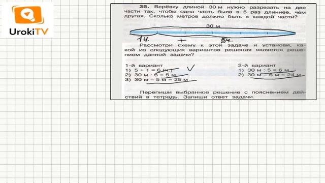 Задание 35 – ГДЗ по математике 4 класс (Чекин А.Л.) Часть 1