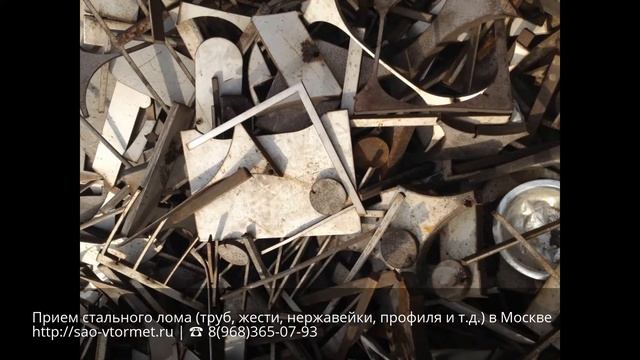 Прием стального лома дорого в Москве | 8 (968) 365-07-93