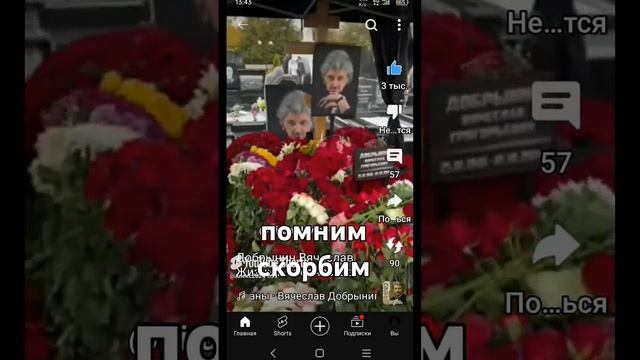 Добрынин Вячеслав 🌹🌹🙏🙏🙏🕯️ Помним.mp4