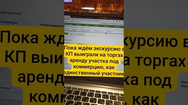 Выиграли участок на муниципальных торгах