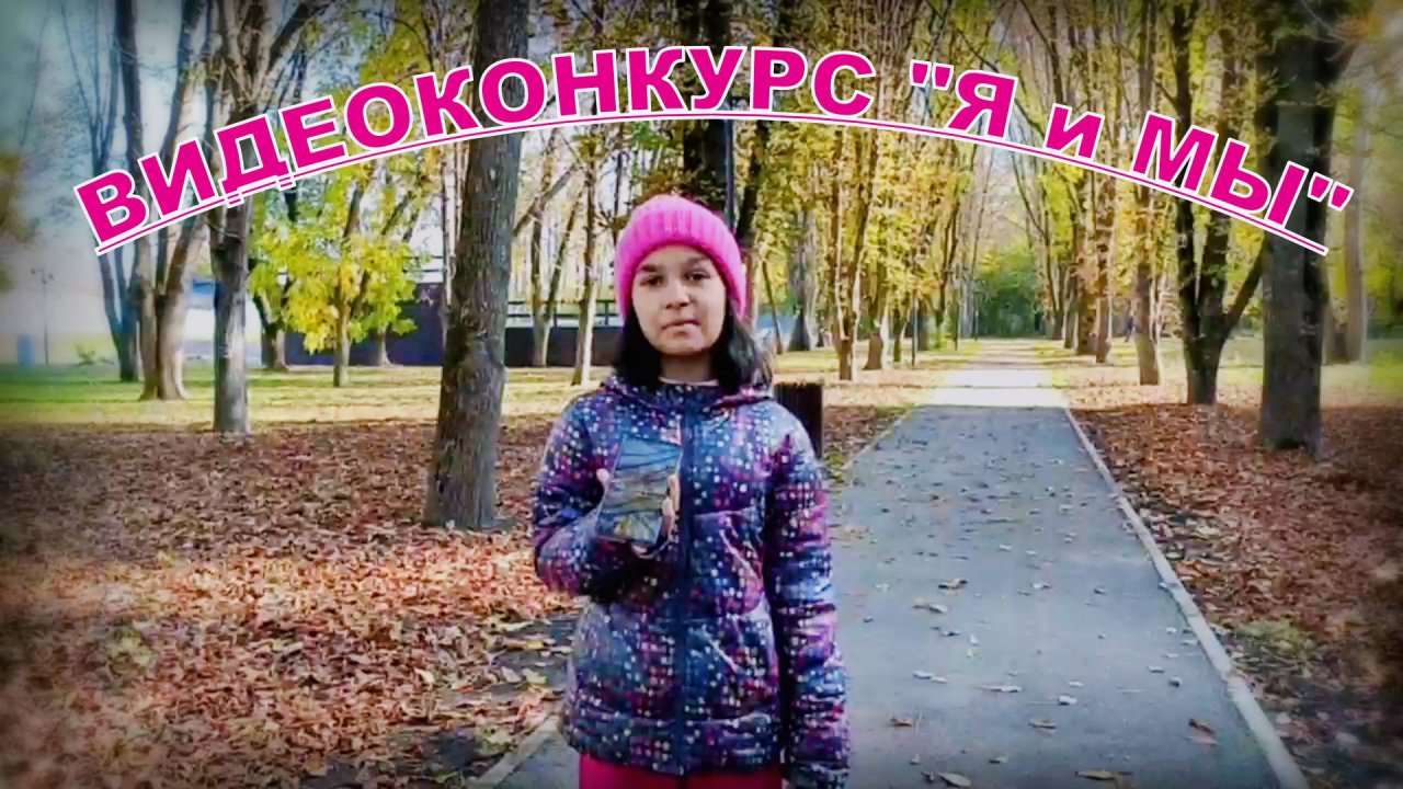 ВИДЕО НА КОНКУРС "Я и МЫ". МОЯ КИРОЧКА | МОЯ СЕМЬЯ