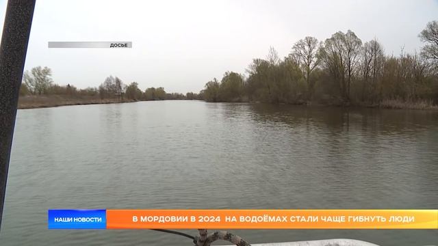 В Мордовии в 2024  на водоёмах стали чаще гибнуть люди