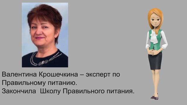 Валентина Крошечкина. Приглашение на вебинар "Что такое правильное питание?"