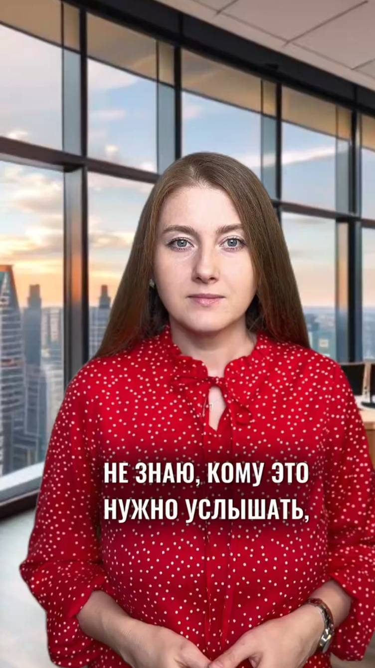 Не знаю, кому это нужно услышать