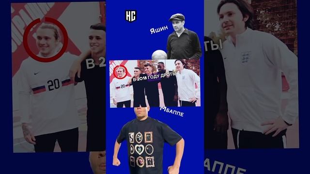Как дойти от Мбэйпа из 2Drots до Яшина за 30 секунд? #мбэйп #яшин #2Drots