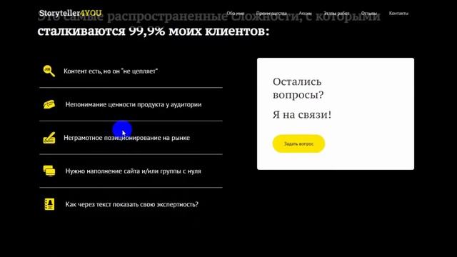 Разбор лендинга копирайтера