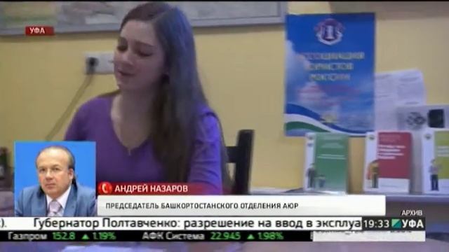 АЮР Башкортостана заняла первое место в рейтинге региональных отделений