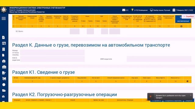 Информативные минуты по СНТ 12.02.2021