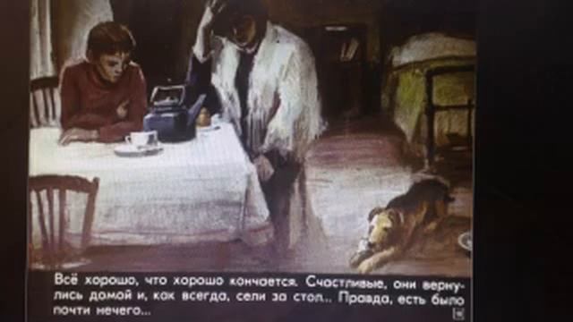Знакомство с рассказом Бориса Рябинина «Друзья»