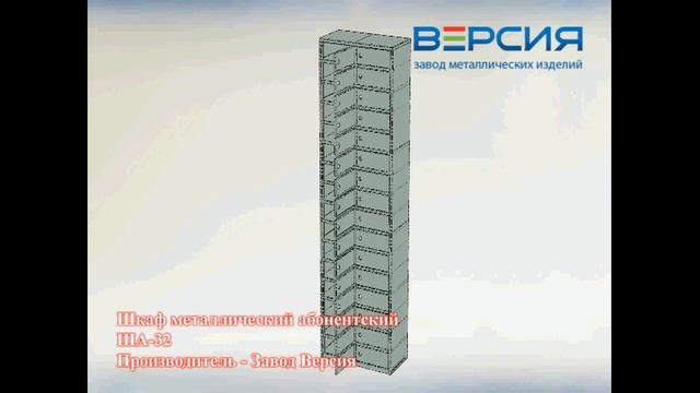 Шкаф металлический абонентский ША-32-C
АРТИКУЛ: 009290A