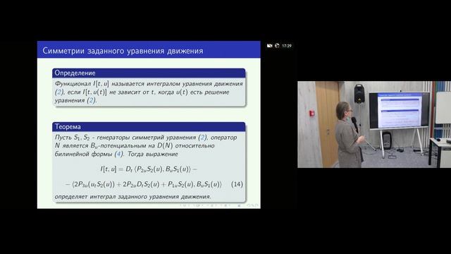 18.11.2023 || О симметриях уравнений и функционалов - Будочкина С. А.