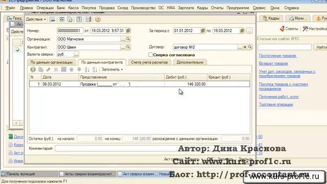 Акт сверки 1С Бухгалтерия 2 0