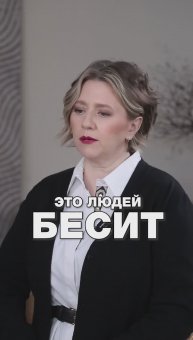 ЭТО ЛЮДЕЙ БЕСИТ! #психология #путьксебе #психологияотношений