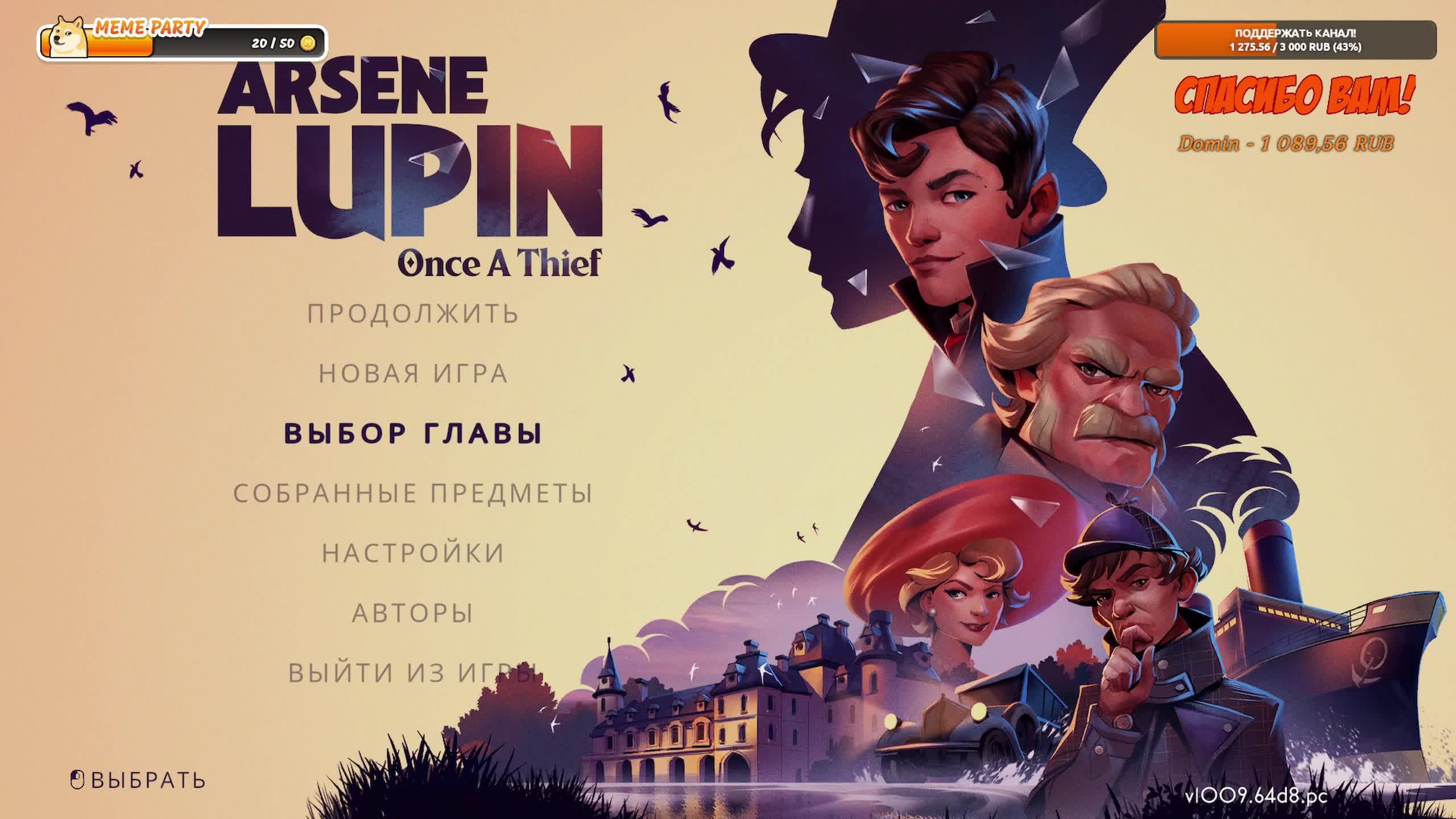 Arsene Lupin - Once a Thief. Часть 2.