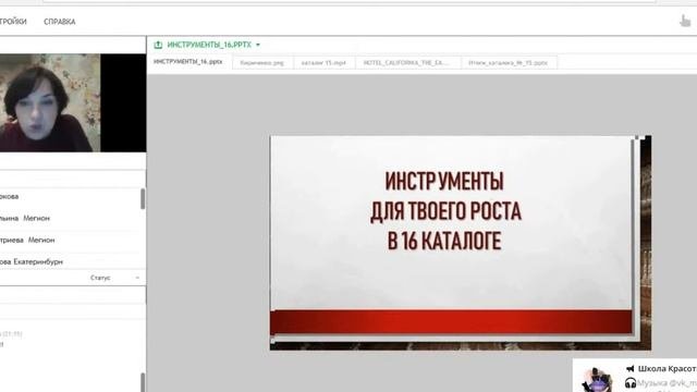 Инструменты для твоего роста в 16 каталоге.Н.Бирюкова, О.Дмитриева