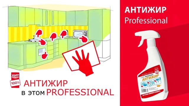 Антижир - Хит продаж