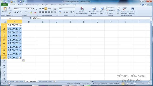 Курс Excel_Базовый - Урок №4. Формат ячеек!