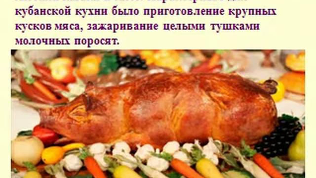 блюда казачей кухни 1 класс