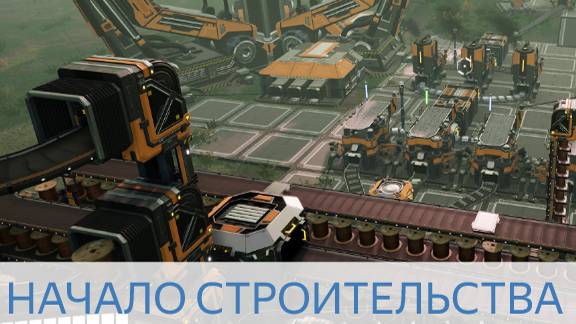 Satisfactory строим завод