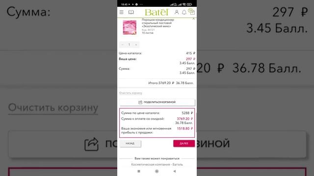 Батэль Алтайская продукция🤗 Как выгодно  работать и покупать продукцию. 👍👍💃💃