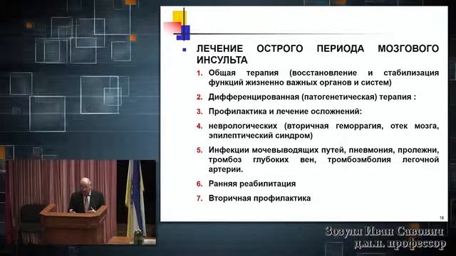 Некоторые основные вопросы лечения мозговых инсультов