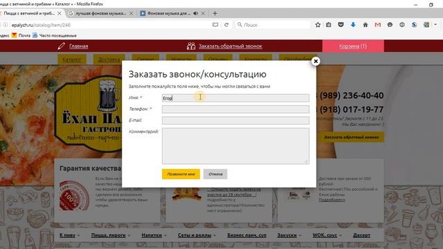 Возможности интернет-магазина гастропаб Ехан Палыч г. Краснодар