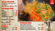 восточная кухня2