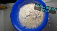 Как сделать дрожжевое тесто ¦ How to make a yeast dough