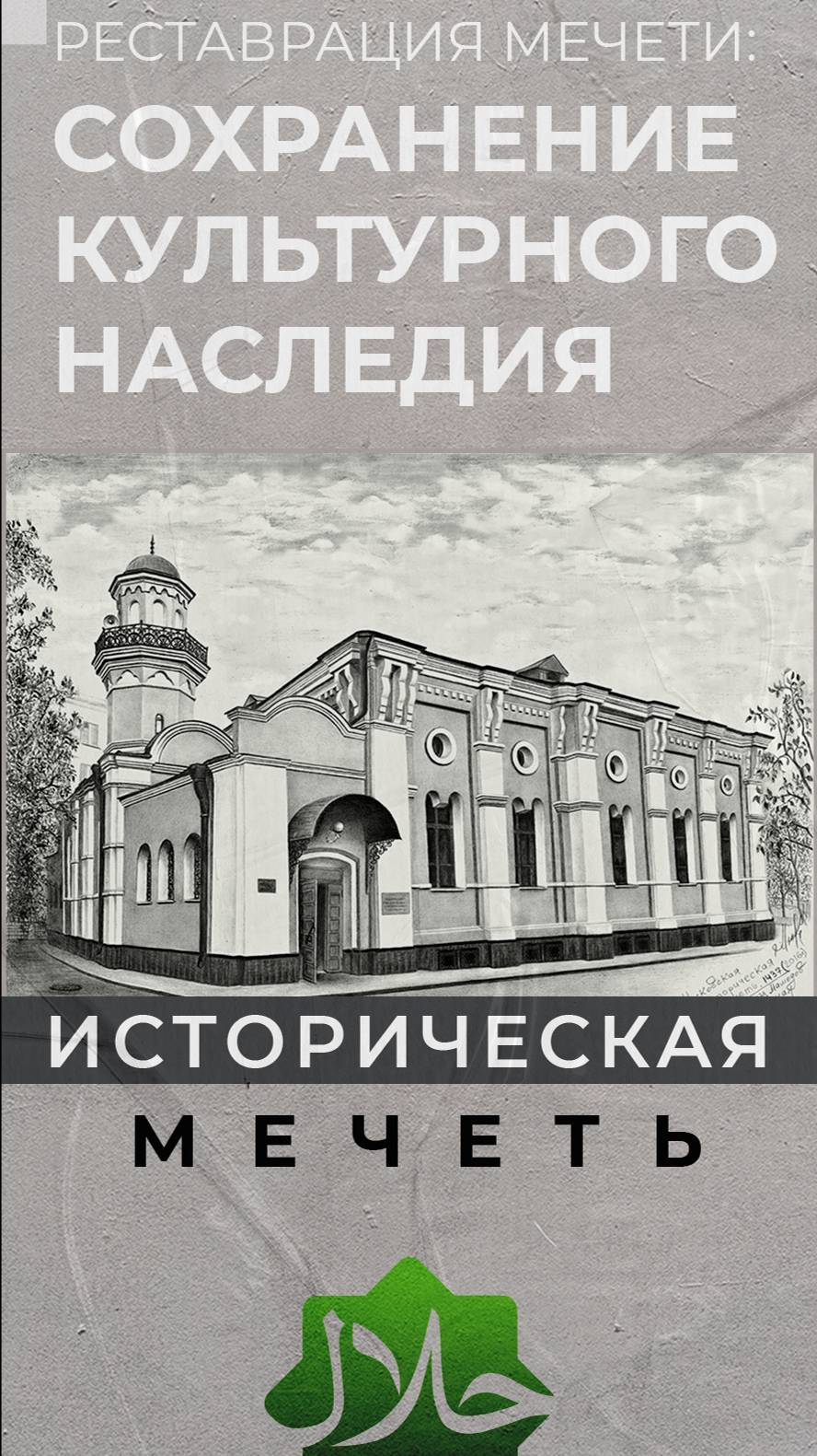 Сохранение культурного наследия