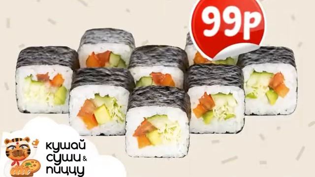 Роллы за 99 руб