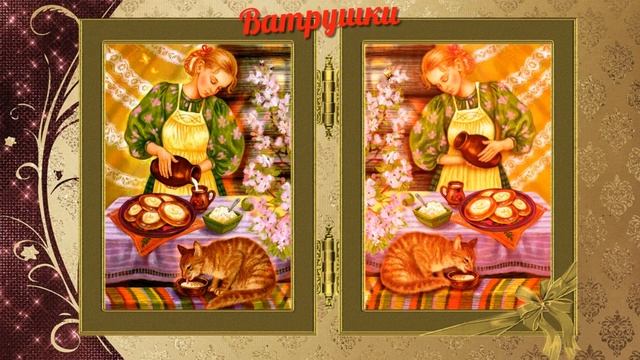 Виртуальный Арт-альбом «Русская кухня»