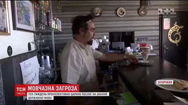Русскому языку в украинских кафе не место