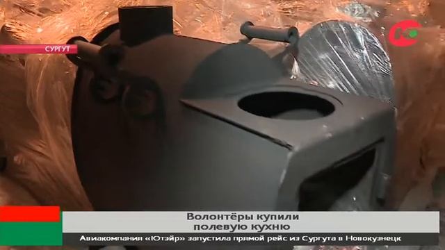 Гуманитарный добровольческий корпус Югры на грантовые деньги купил полевую кухню