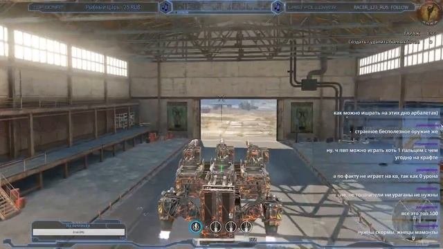 TWITCH | Crossout - Противостояние | Стрим от 21.02.2018