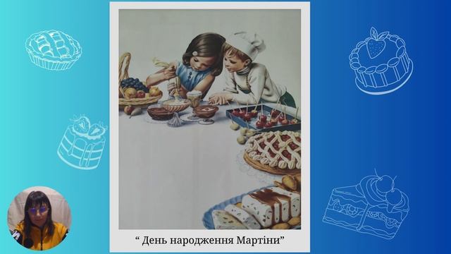 Тема: " Кухар на кухні"