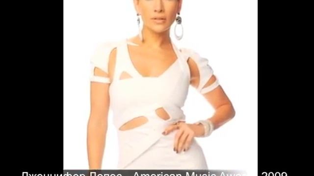 Дженнифер Лопес (Jennifer Lopez) - American Music Awards 2009