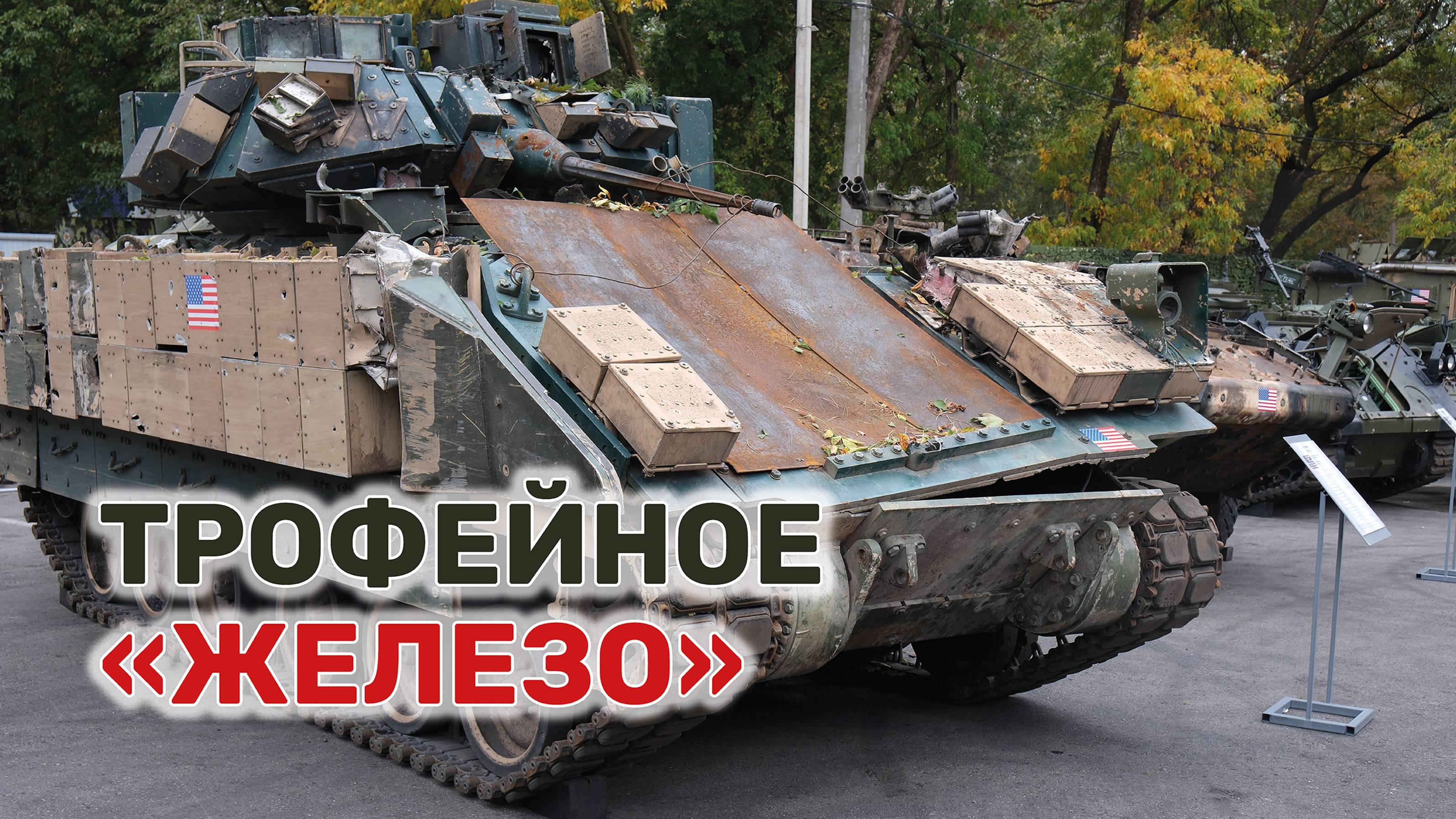 Боевую технику противника, захваченную на полях СВО, доставили в Краснодар