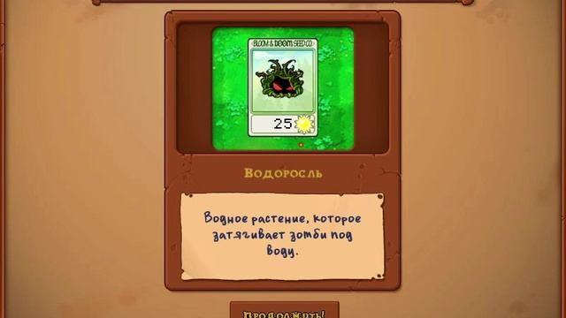 проходим PVZ 2 день 2 часть от 3-0 по 3-5 +бонус