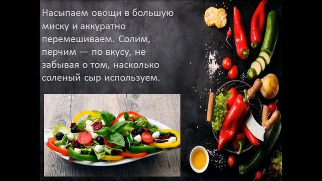 Греческий салат ЭКОГРАД