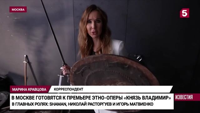 SHAMAN - Скоро премьера этно-оперы "Князь Владимир"  в Кремле