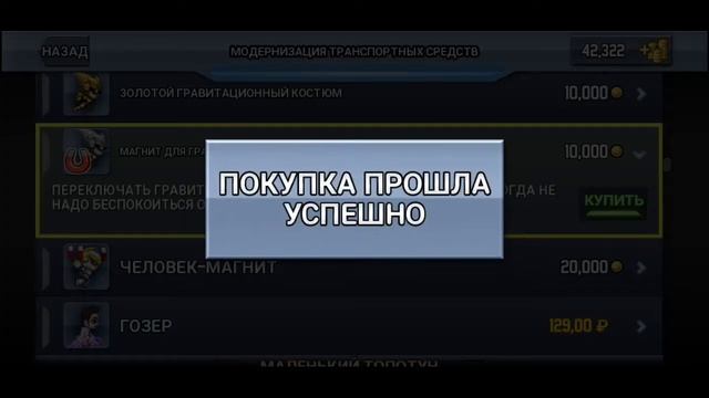 Jetpack Joyride (Android,IOS,PS3,PS4,PSP,PS Vita и др.) Получение финальн. приза и покупка улучшени