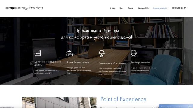 Point of Experience (ТОЧКА ОПЫТА). Шоу-рум в Казани