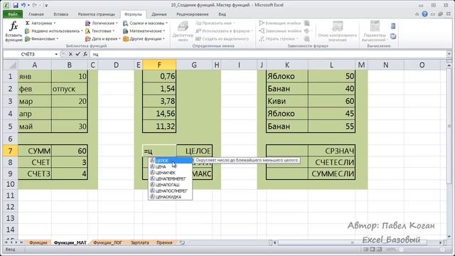Курс Excel_Базовый - Урок 10.1 Математические функции в Excel