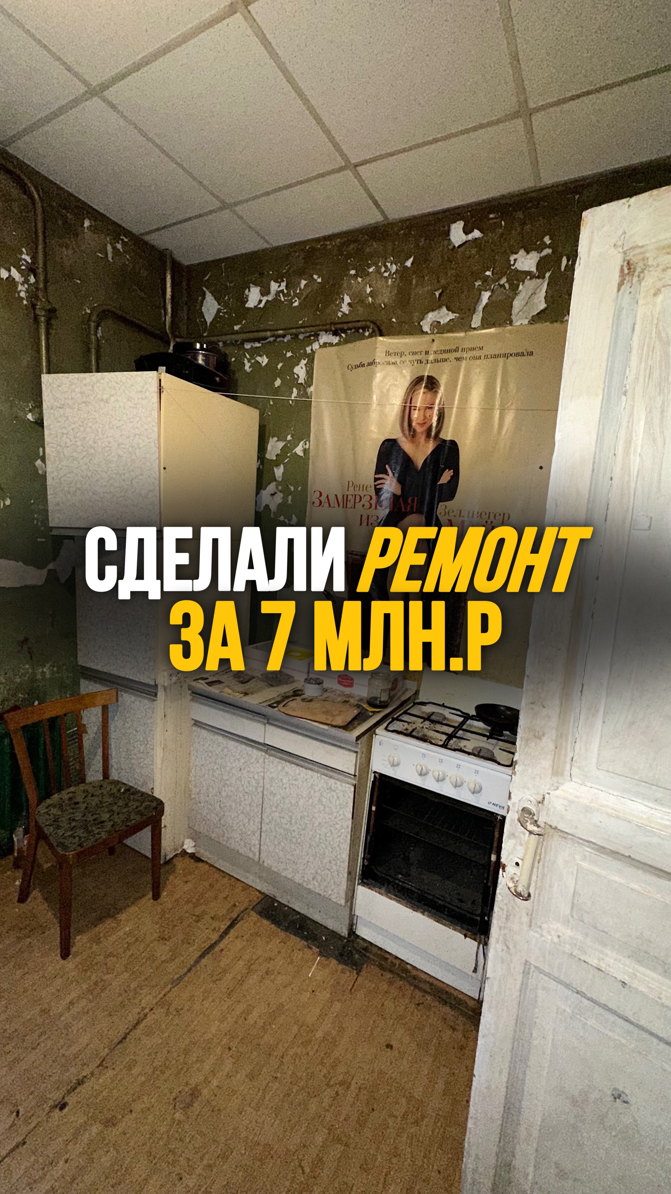 Сделали ремонт за 7МЛН #shorts #квартира #флиппинг #ремонт #недвижимость